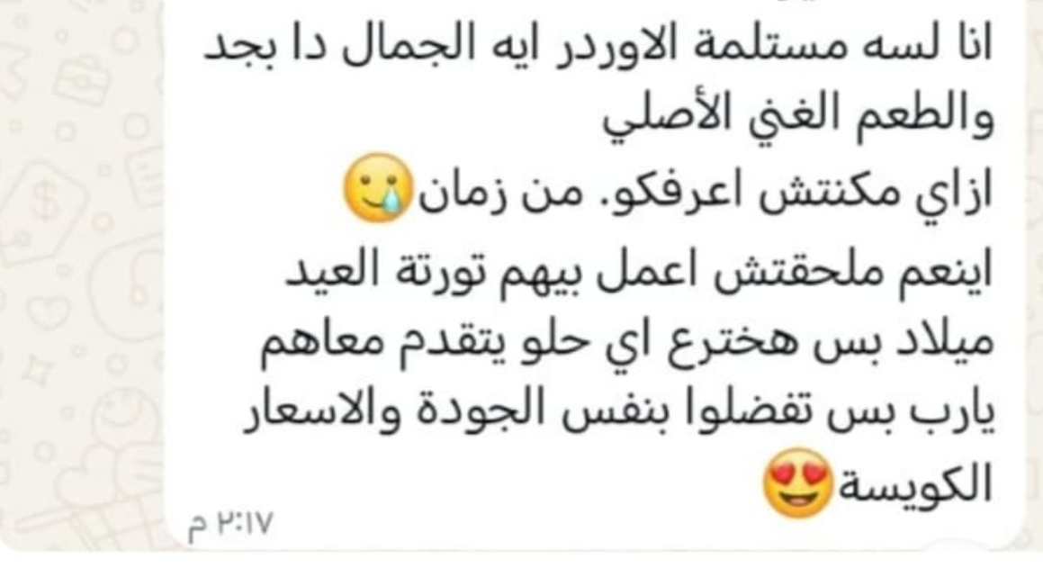 رأي عميل